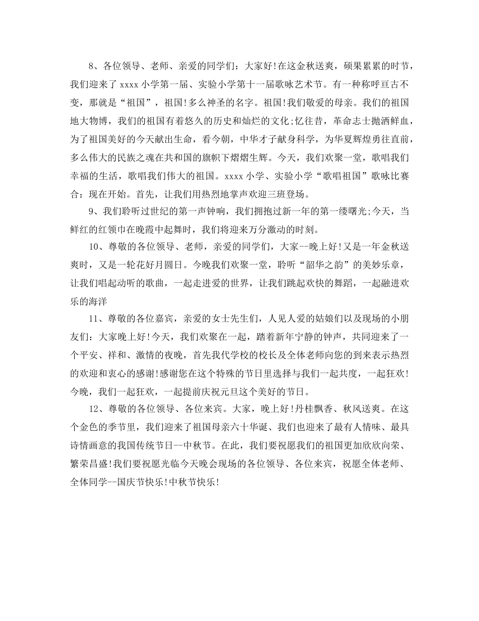 经典晚会主持词范文 _第2页