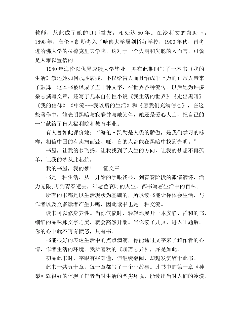 精选征文我的书屋，我的梦 _第3页