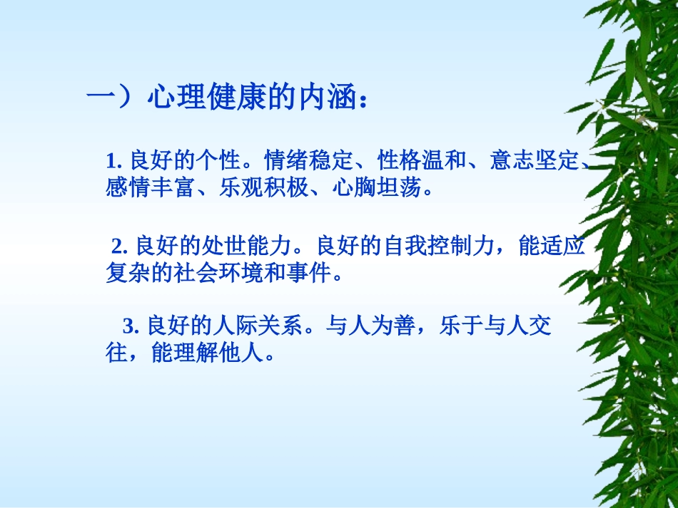 中学生心理健康与心理辅导_第3页