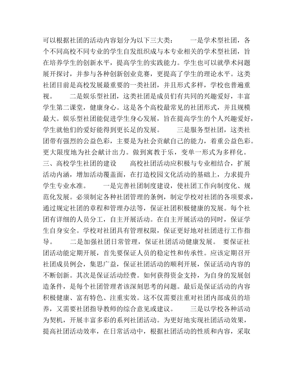 高校学生社团建设研究 _第2页