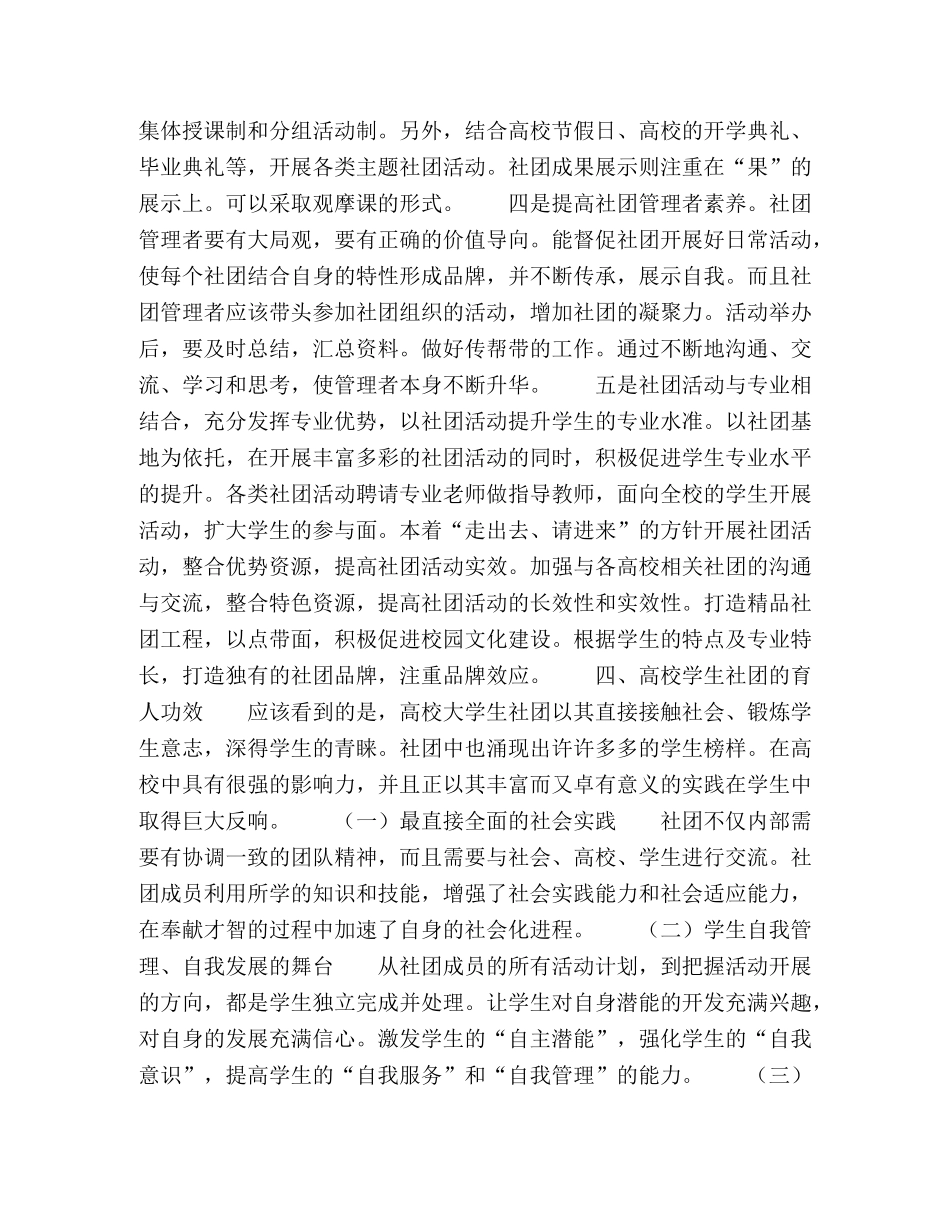 高校学生社团建设研究 _第3页