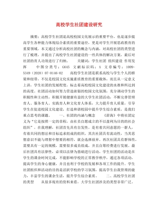 高校学生社团建设研究 