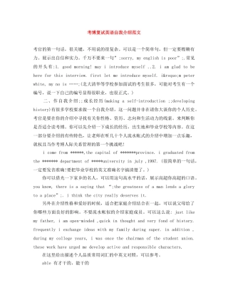 考博复试英语自我介绍范文 