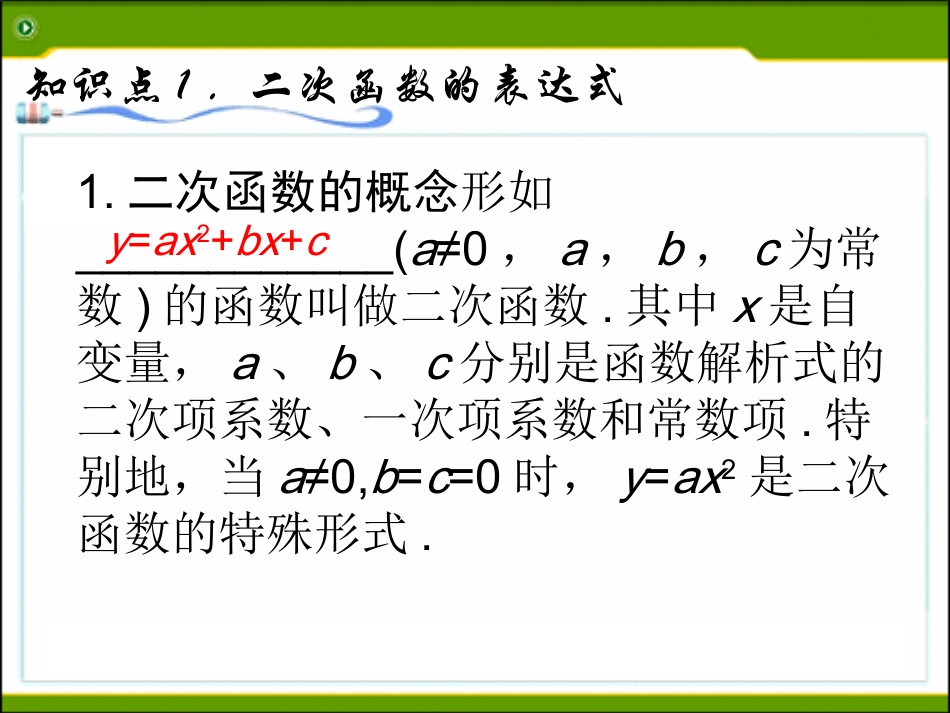 二次函数的图像和性质(中考复习)_第3页