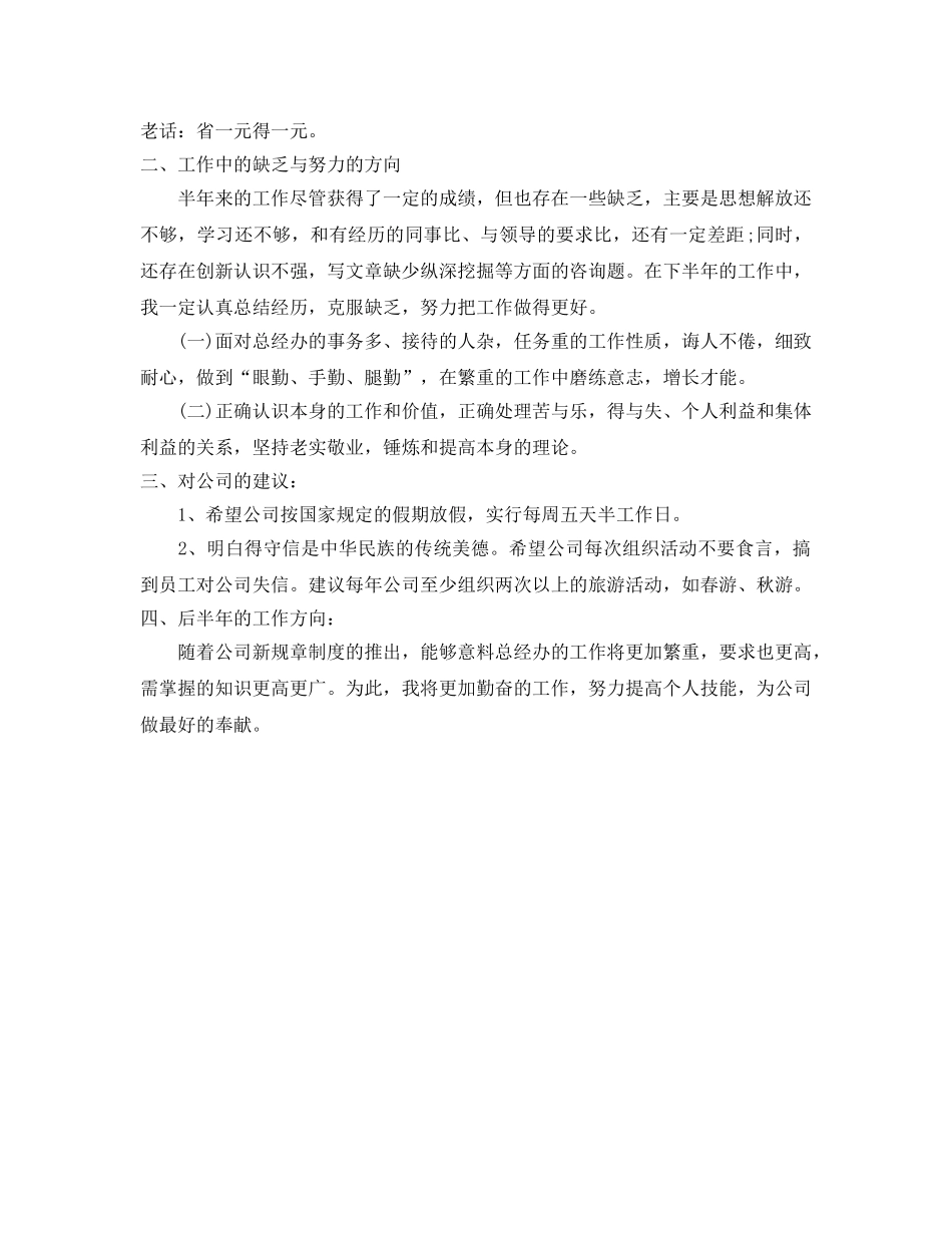 个人年中工作自我参考总结（通用） _第2页