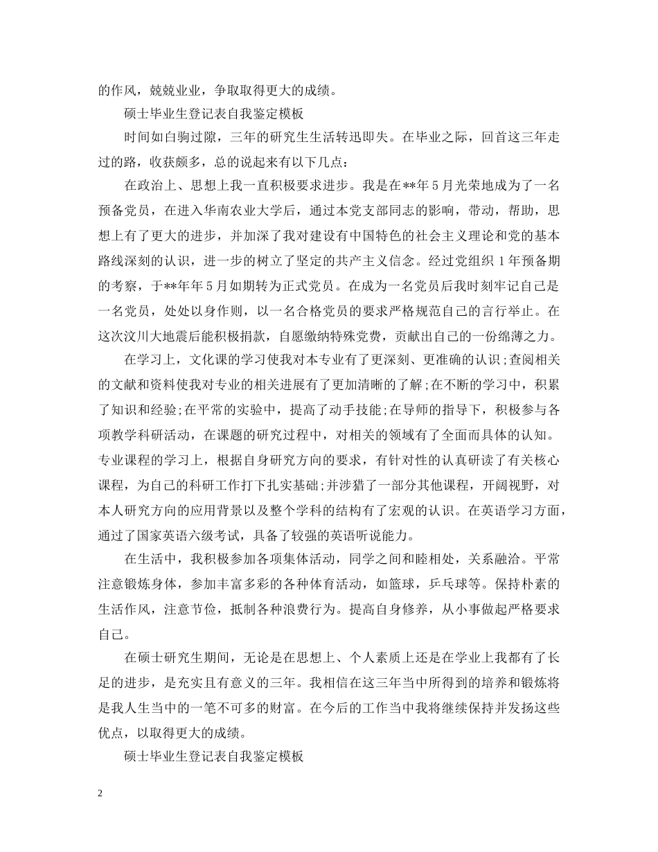硕士毕业生登记表自我鉴定模板 _第2页