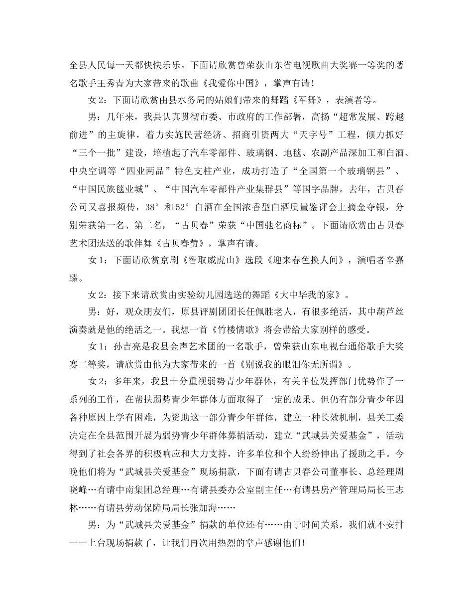 庆五一迎五四关心下一代文艺晚会主持词范文 _第2页