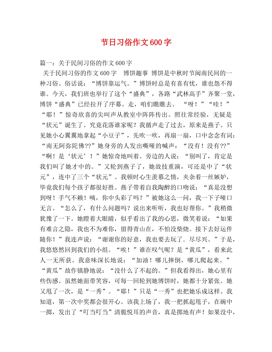 节日习俗作文600字 _第1页