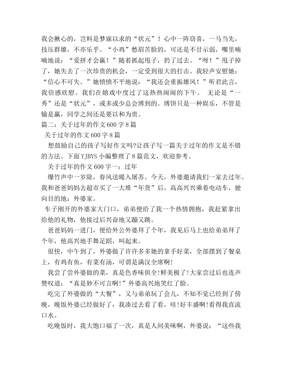 节日习俗作文600字 _第2页