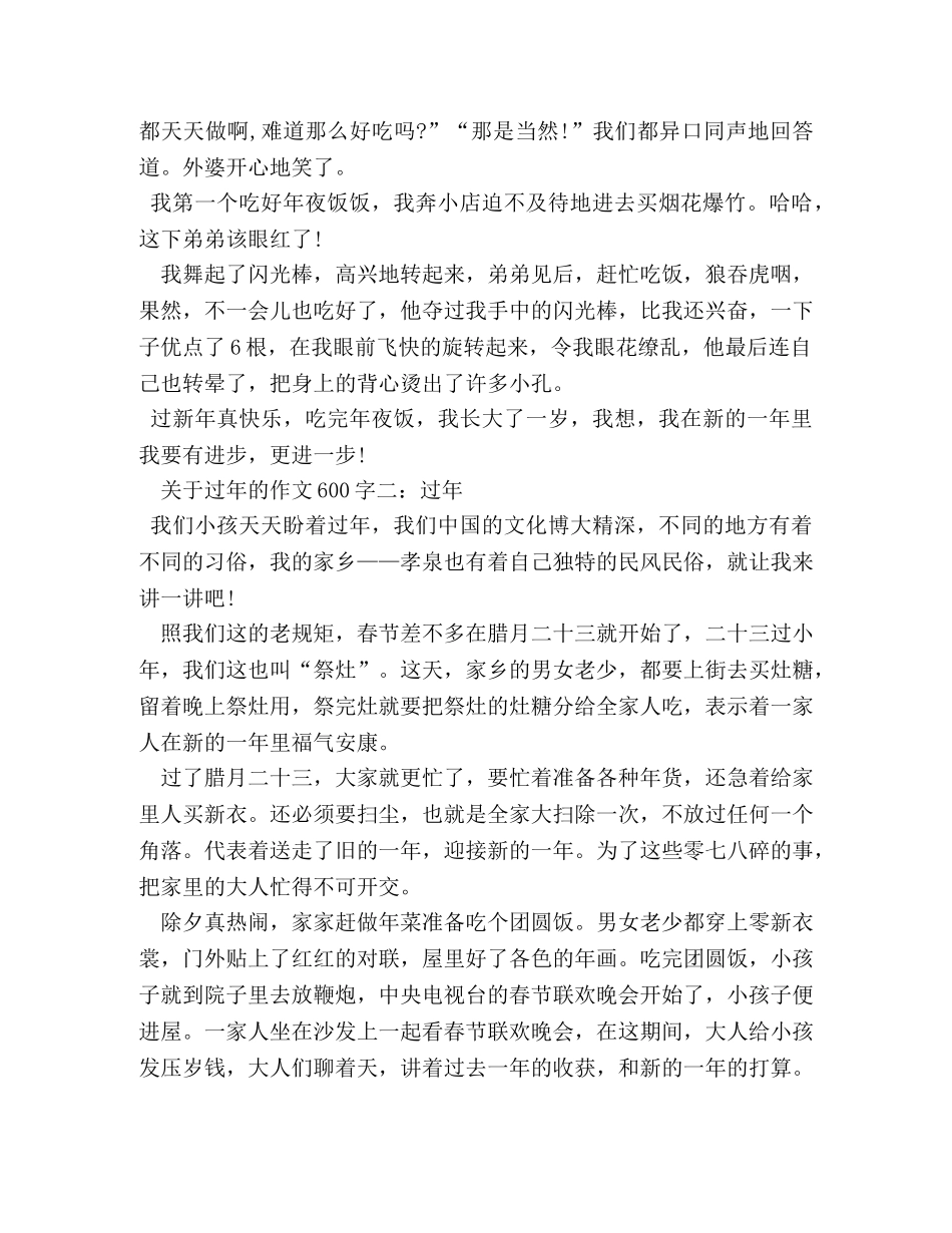 节日习俗作文600字 _第3页