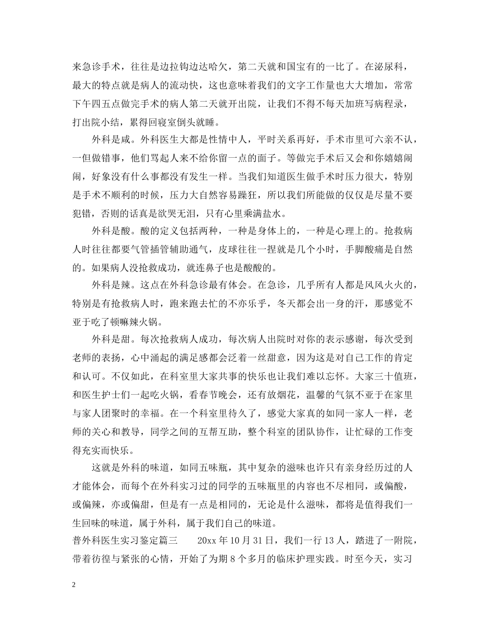 普外科医生实习鉴定 _第2页