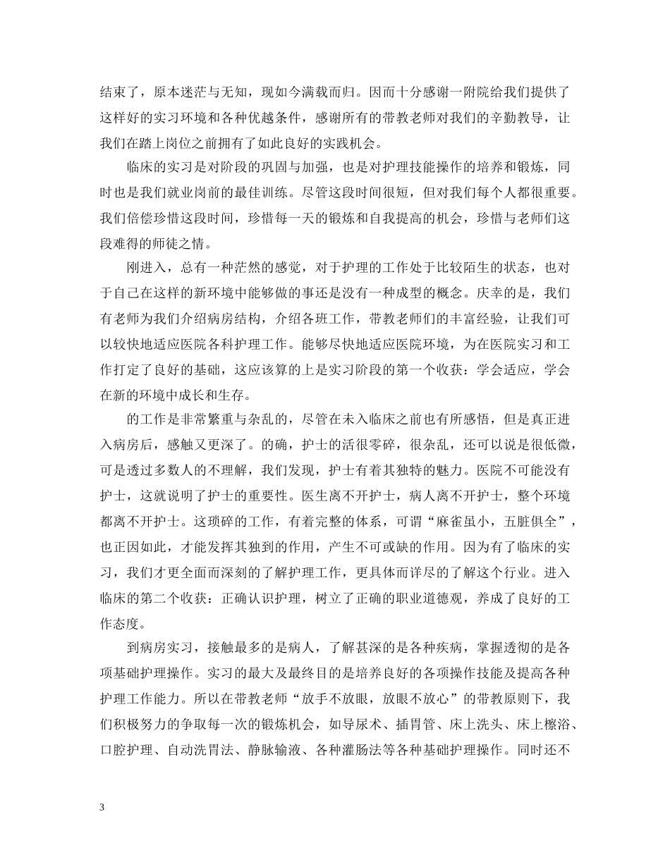 普外科医生实习鉴定 _第3页