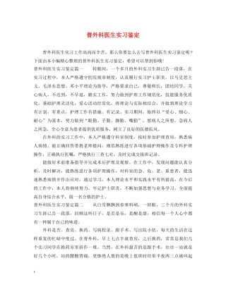 普外科医生实习鉴定 