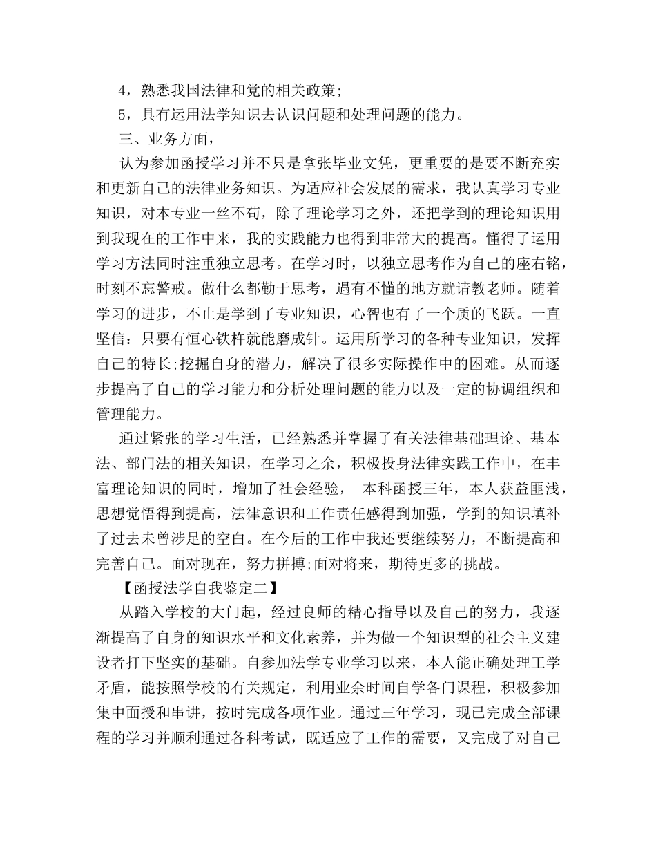 函授法学自我鉴定 _第2页