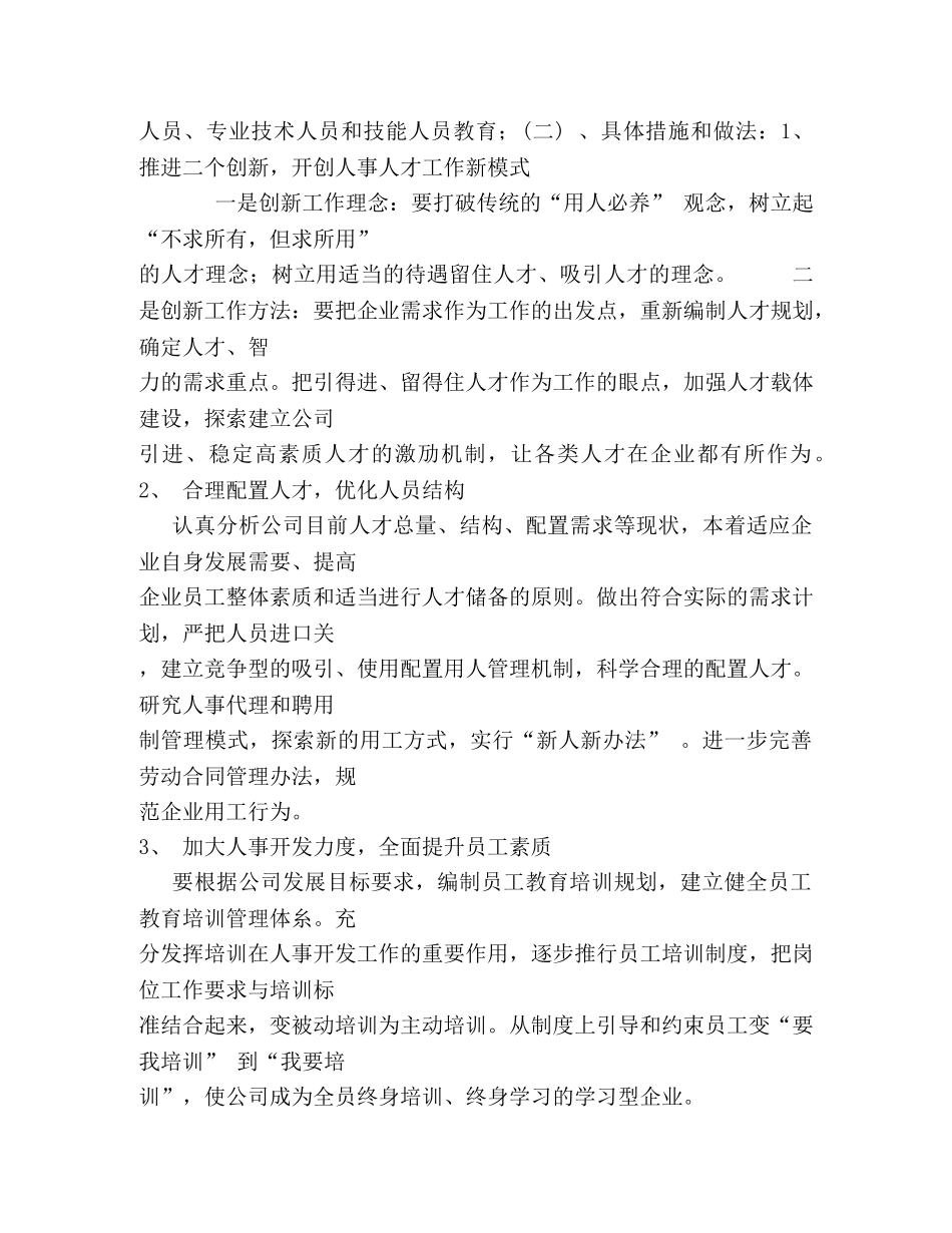 机关竞争上岗演讲稿(人事管理) _第2页