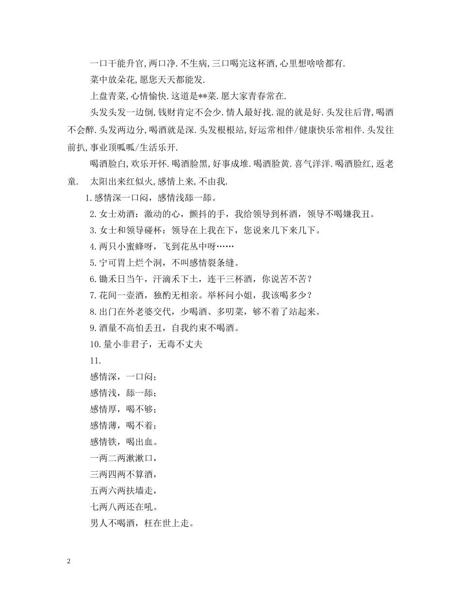 新年酒桌祝福语 _第2页