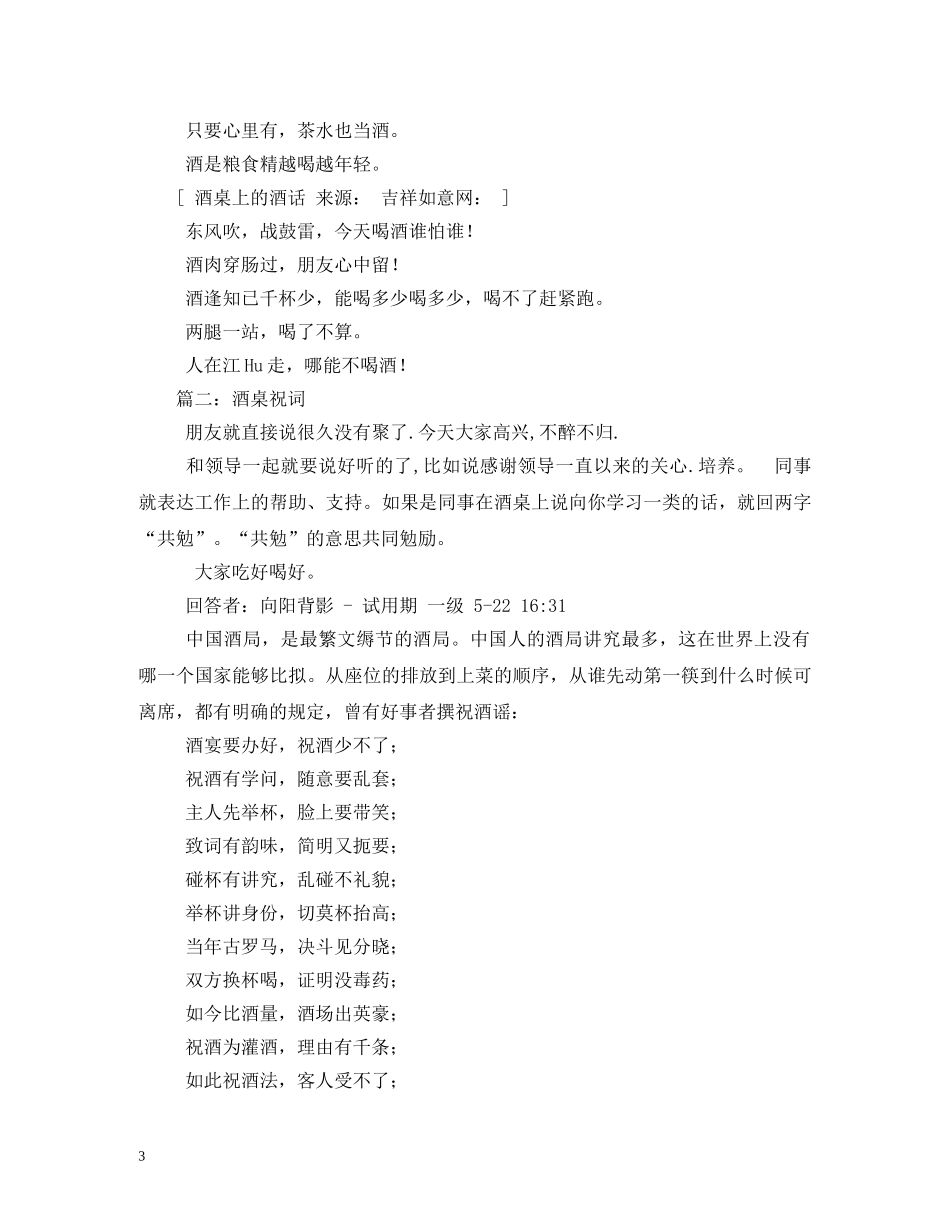 新年酒桌祝福语 _第3页