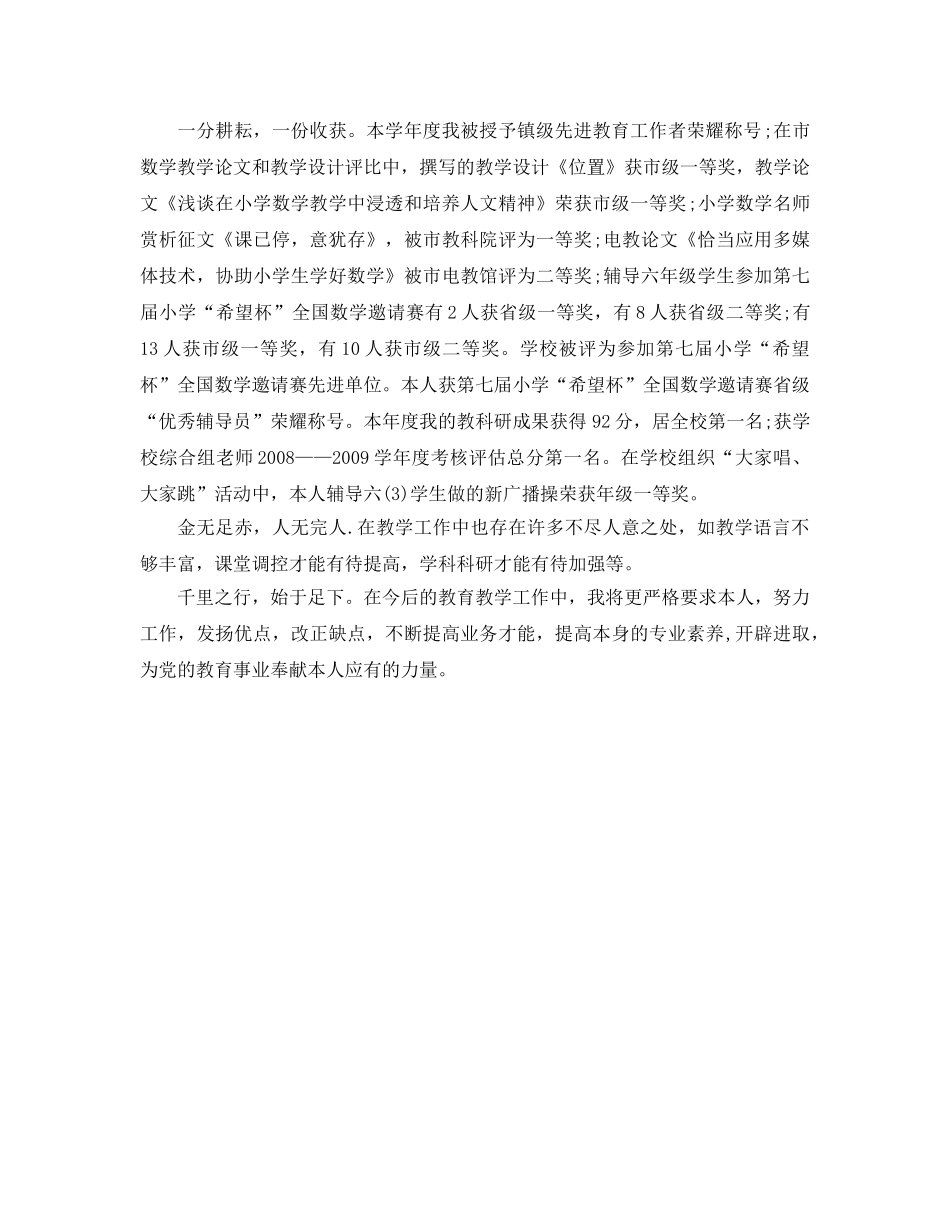 教学工作参考总结-期末的教育教学工作参考总结范文 _第3页