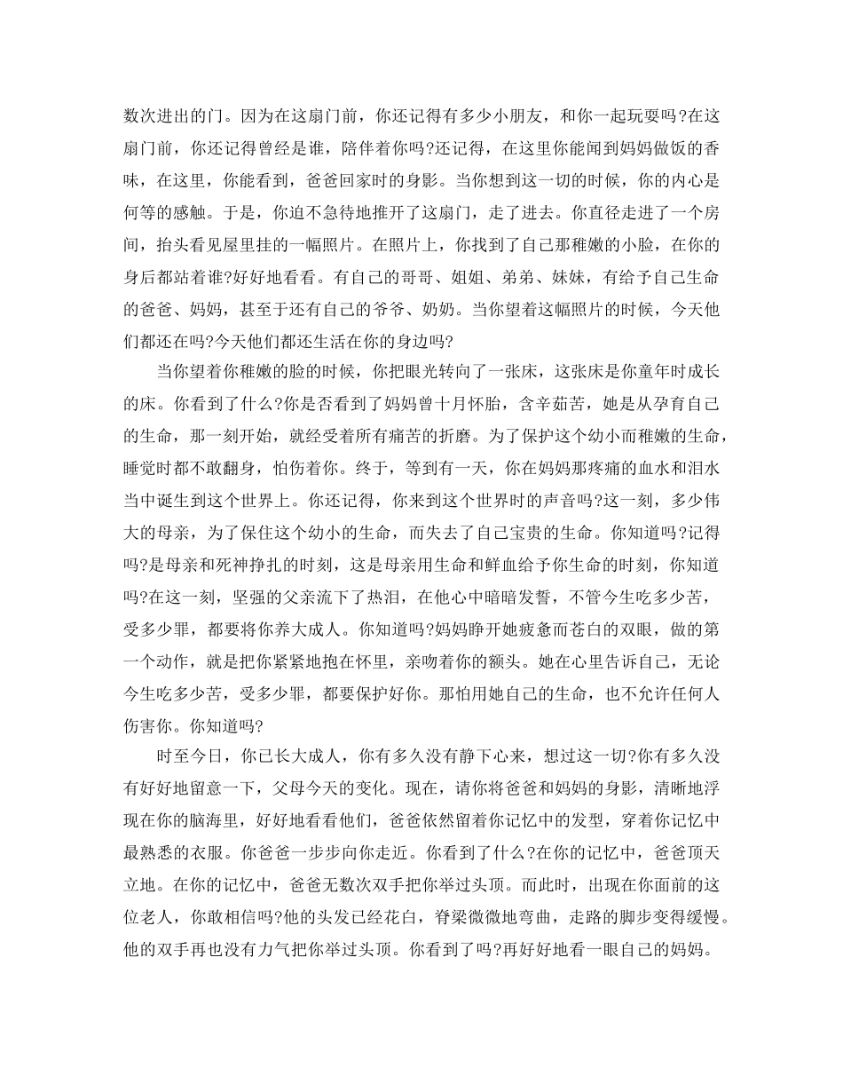 教育感恩父母演讲稿 _第2页