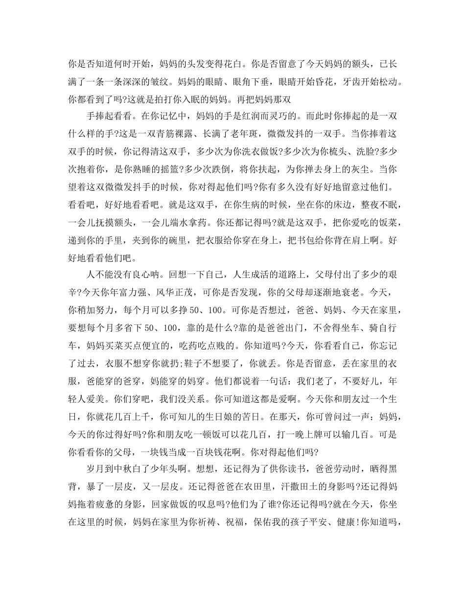 教育感恩父母演讲稿 _第3页
