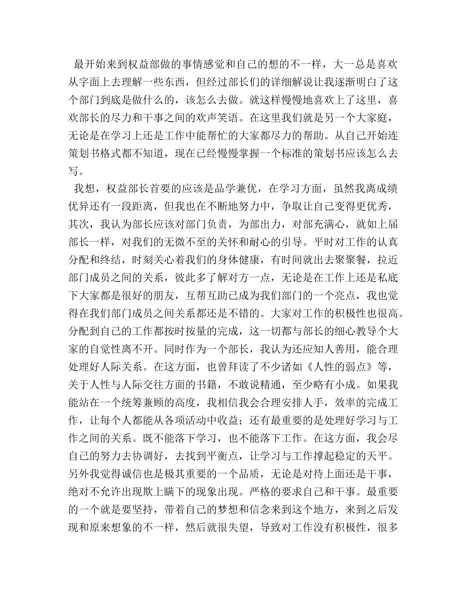 学生会干部自荐信 _第2页