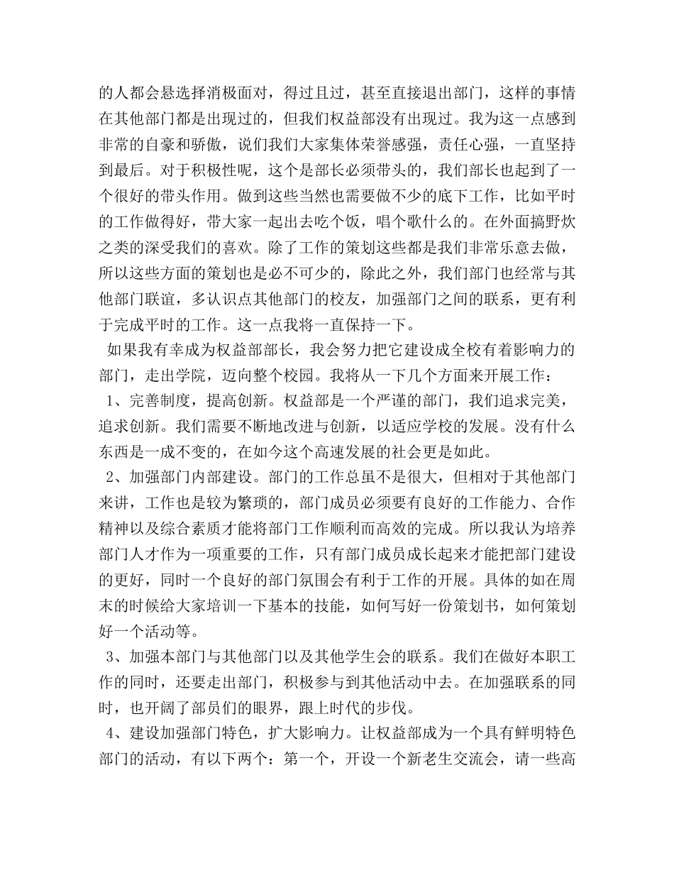 学生会干部自荐信 _第3页