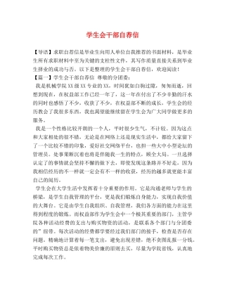 学生会干部自荐信 