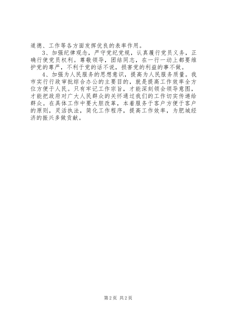 个人党性分析演讲_第2页