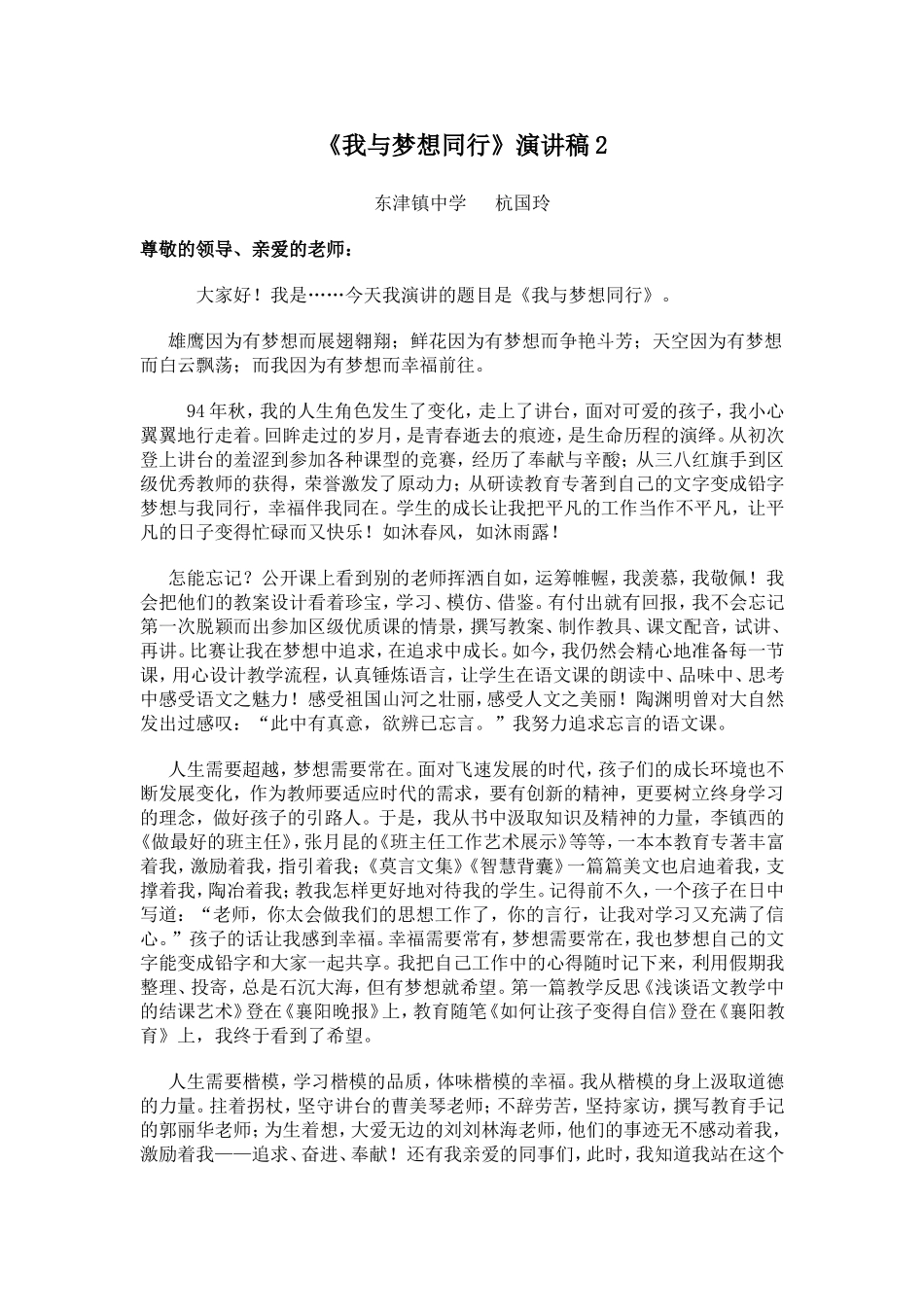 我与梦想同行_第1页