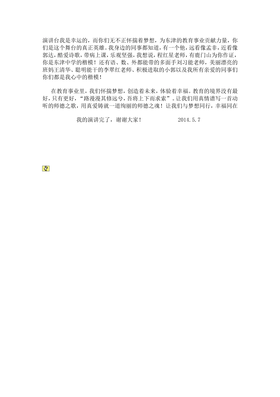 我与梦想同行_第2页