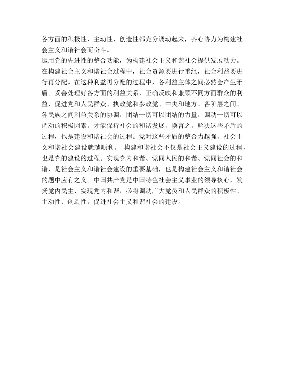 发挥党的先进性在构建和谐社会中的作用 _第2页