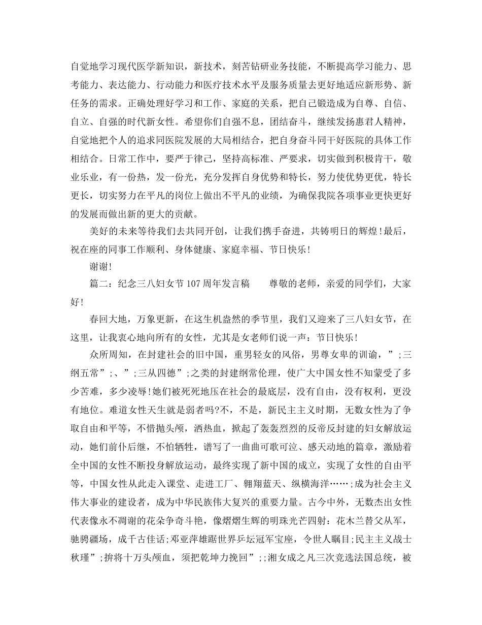 三八妇女节107周年发言稿 _第2页