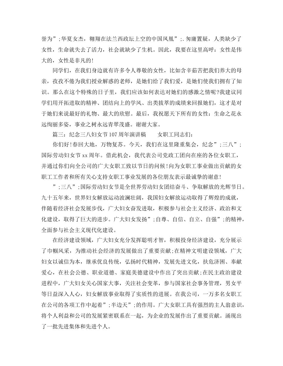 三八妇女节107周年发言稿 _第3页