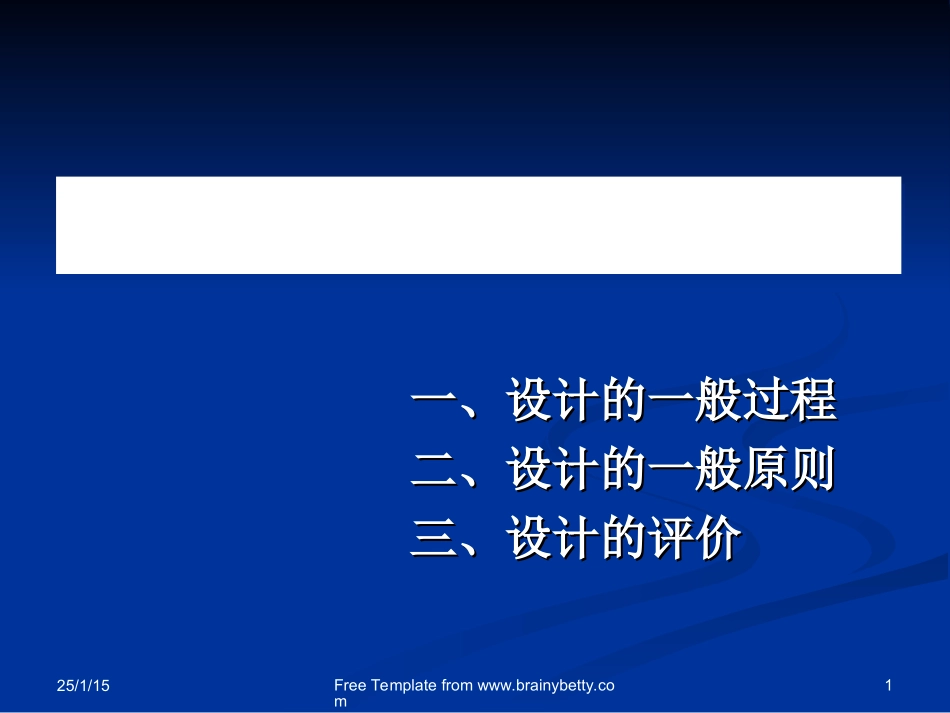 第三章设计过程、原则及评价_第1页