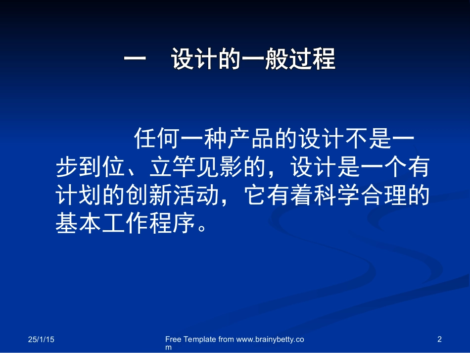 第三章设计过程、原则及评价_第2页