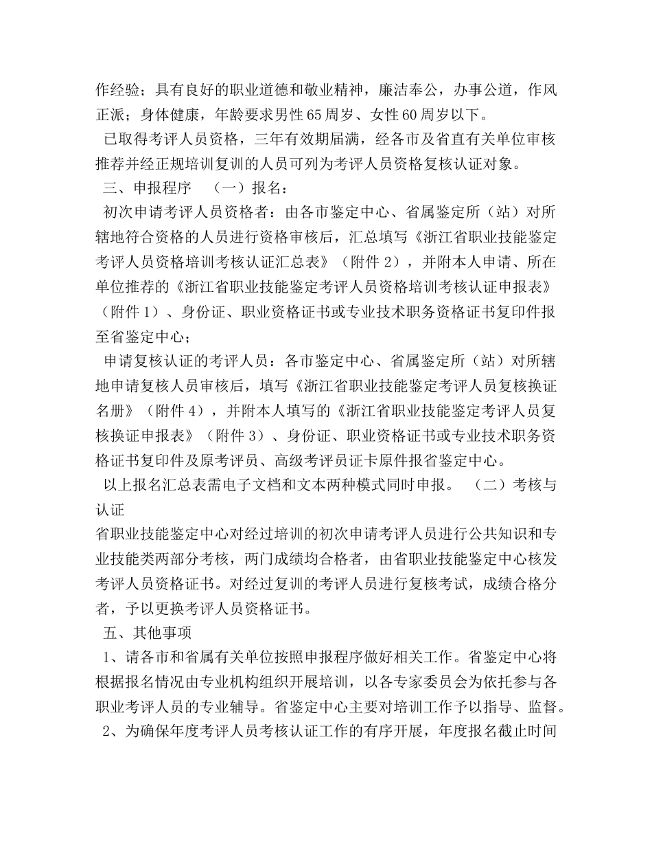 浙江省职业鉴定中心 _第2页