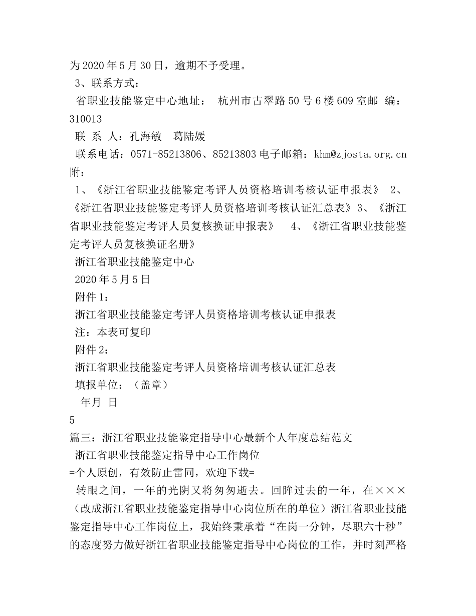 浙江省职业鉴定中心 _第3页
