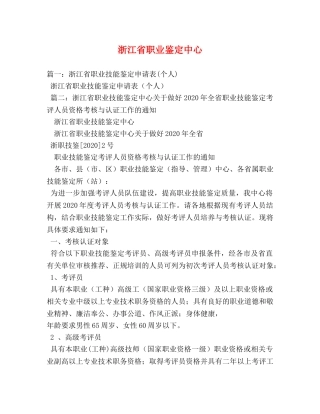 浙江省职业鉴定中心 