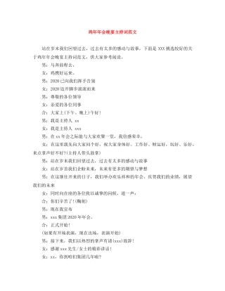 鸡年年会晚宴主持词范文 