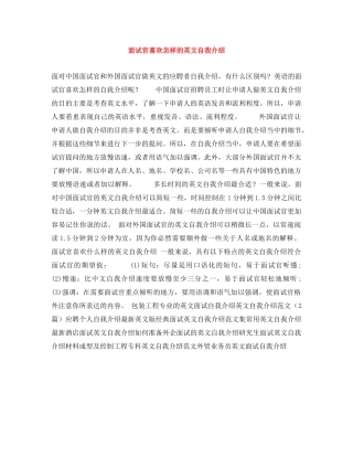 面试官喜欢怎样的英文自我介绍 