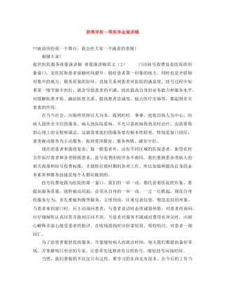 获得学校一等奖学金演讲稿 