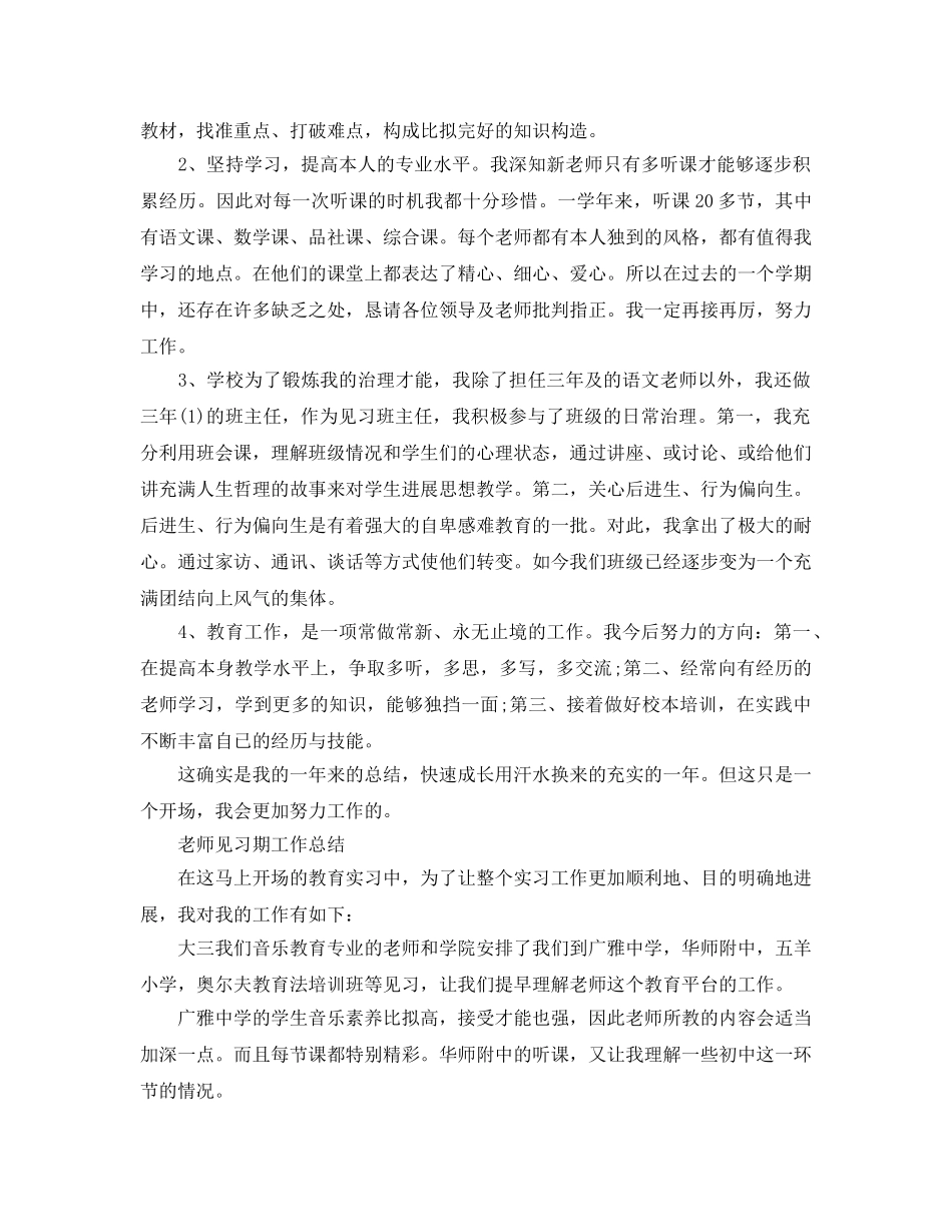 教师个人见习期工作参考总结（通用） _第2页