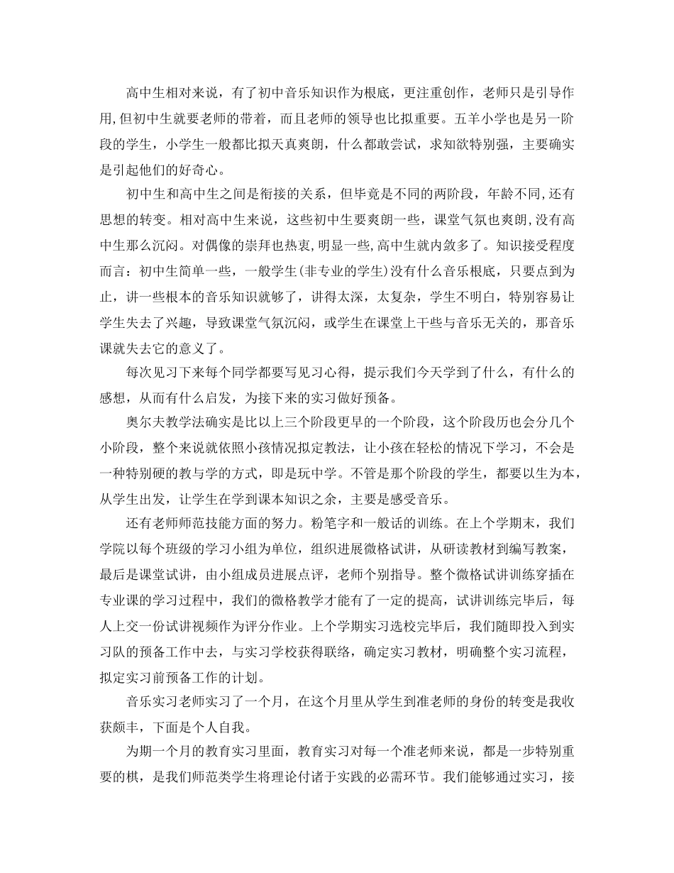 教师个人见习期工作参考总结（通用） _第3页