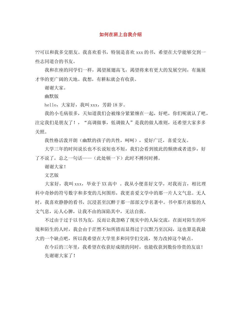 如何在班上自我介绍 _第1页