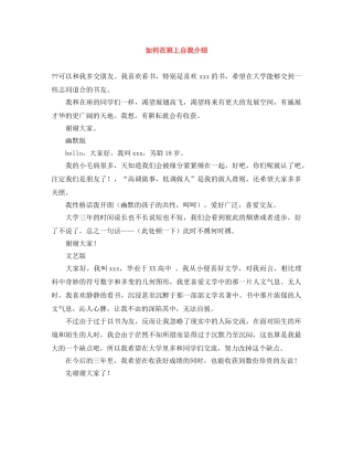 如何在班上自我介绍 