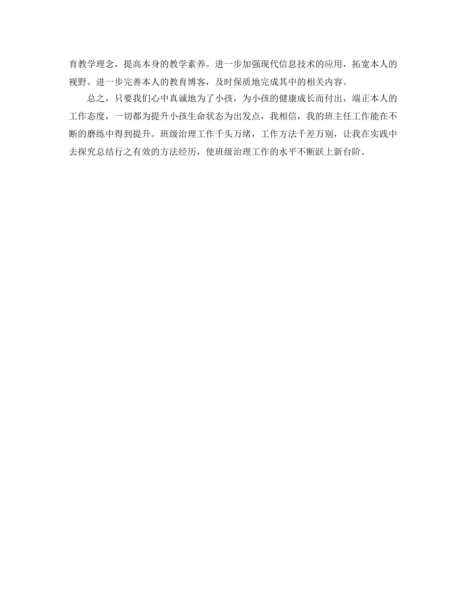 教学工作参考总结-教师期末教学工作参考总结范文 _第3页