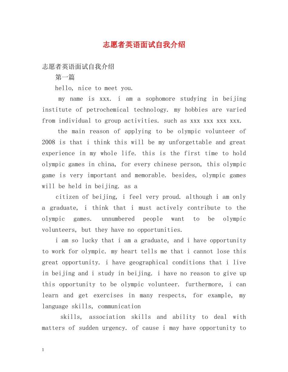 志愿者英语面试自我介绍 _第1页