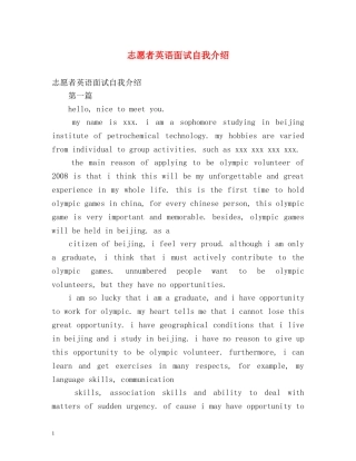 志愿者英语面试自我介绍 