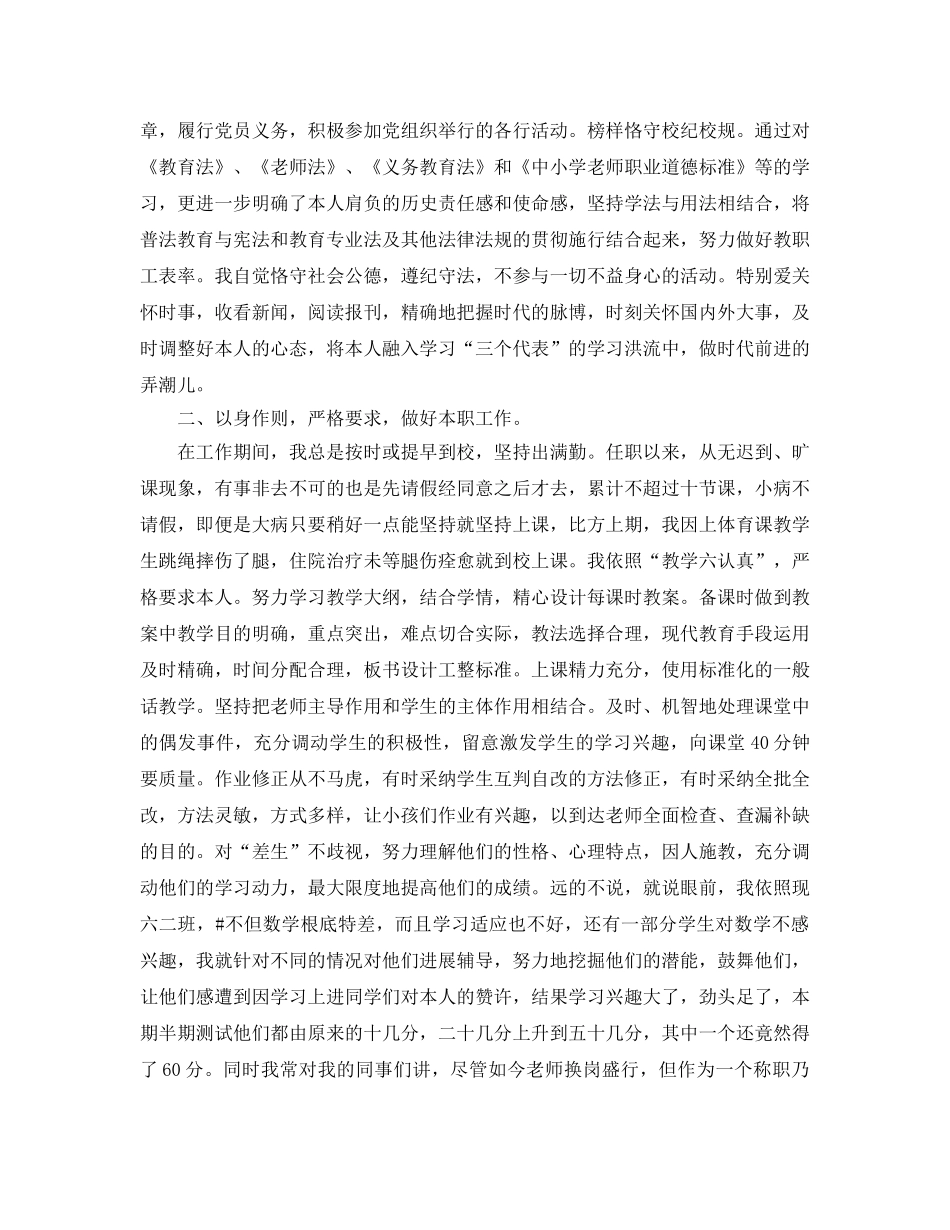 个人工作参考总结-2024年教师思想工作参考总结 _第3页