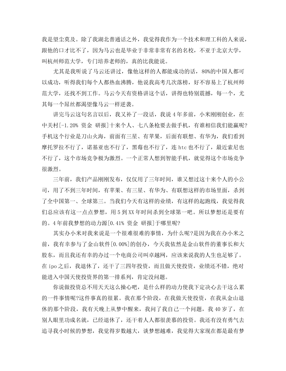 雷军演讲稿2篇 _第2页